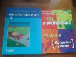Информатика. Класс: 4 класс