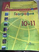 География. Класс: 10 класс