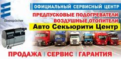 Подогреватели Двигателя - Webasto / Hydronic / Binar - Установка!