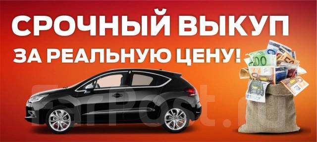 Оценка авто владивосток