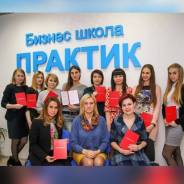 Менеджер по продажам. ЧОУ ДПО Бизнес школа ПРАКТИК. Улица Дзержинского 65