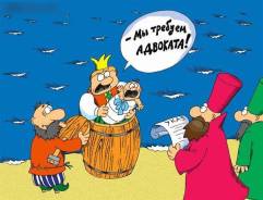 Адвокат. Бесплатные консультации.