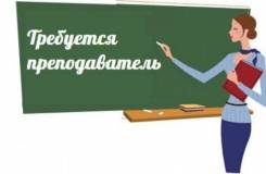 Педагог. Частное лицо. Уссурийск