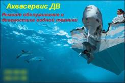 Ремонт любой сложности водной техники лодочные моторы запчасти