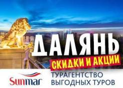 Далянь. Экскурсионный тур. Далянь - на скоростной электричка. Гарантированные группы