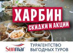 Харбин. Экскурсионный тур. Харбин - скоростной поезд -от 10500 рублей. Аквапарк + Парк развлечен
