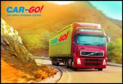 Перевозка сборных грузов. Везет тому, кому «CAR-GO! » везет!