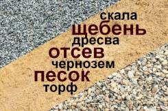 Пескогравий.