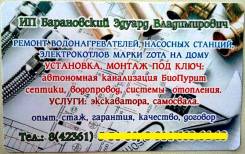 Сантехник, Отопление, Тёплый пол, Радиаторы, Водоснабжение, Септик!