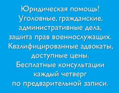 Юридическая помощь