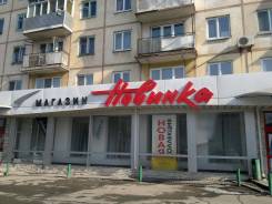 Сдаётся в аренду помещение, часть торгового зала в магазине «Новинка». 22 кв. м., проспект 100-летия Владивостока 52, р-н Столетие. Дом снаружи