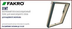 ТЕПЛОИЗОЛЯЦИОННЫЙ ПОЯС XWT 55* 78СМ