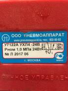 Пневмораспределитель У71-22А для гильотины