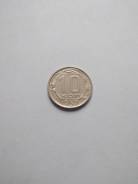 10 копеек 1957 г.