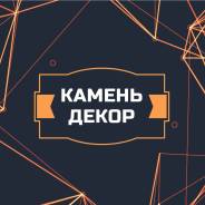 Облицовочный камень.