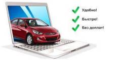 Техосмотр от450. Автострахование ОСАГО(Согаз, ВСК, Ингосстрах, Ресо, Альфа)