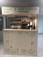 Продам Готовый бизнес, кофе точка