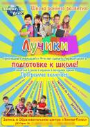 Подготовка к школе!