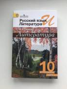Литература. Класс: 10 класс