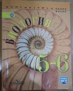 Биология. Класс: 5 класс