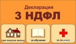 Заполнение декларации 3-НДФЛ
