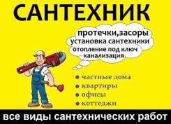 Услуги сантехника. Замена смесителей, ванн, унитазов, раковин, душевых ка
