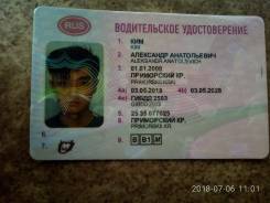 Найдено водительское удостоверение