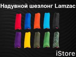 Ламзак.
