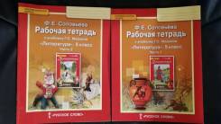 Рабочие тетради по литературе. Класс: 5 класс