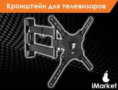 Кронштейны для телевизора.