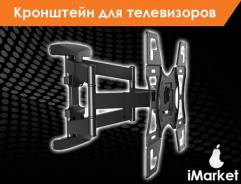 Кронштейны для телевизора.