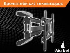 Кронштейны для телевизора.