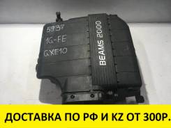 Корпус воздушного фильтра. Toyota: Mark II Wagon Blit, Crown Majesta, Crown, Verossa, Mark II, Altezza, Cresta, Chaser Двигатель 1GFE