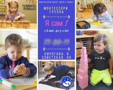 Монтессори - занятия! Набор в группы я сам !