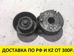 Натяжитель ремня. Nissan: Teana, Wingroad, Qashqai+2, X-Trail, Serena, Tiida, Latio, Grand Livina, Bluebird Sylphy, Cube, Sylphy, Tiida Latio, Dualis...