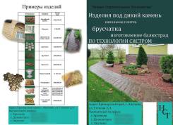 Плиты тротуарные.