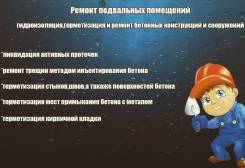 Гидроизоляция подвалов