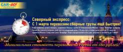 Северный экспресс: перевозим сборный груз еще быстрее!