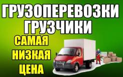Переезд, газель, грузоперевозки