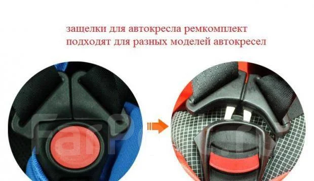 Замок ремня автокресла