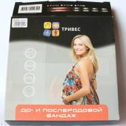 Бандажи послеродовые. 40-48