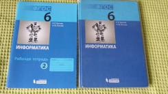 Информатика. Класс: 6 класс