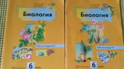 Рабочие тетради по биологии. Класс: 6 класс