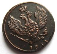 Тетерев! Редкая! 2 Копейки 1811 год (КМ ПБ) Александр I
