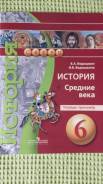Рабочие тетради по истории. Класс: 6 класс