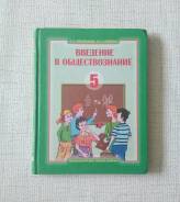 Обществознание. Класс: 5 класс