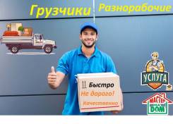 Муж на час!