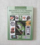 Биология. Класс: 5 класс