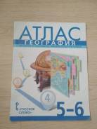 Атласы по географии. Класс: 5 класс