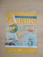 Атласы по географии. Класс: 5 класс
